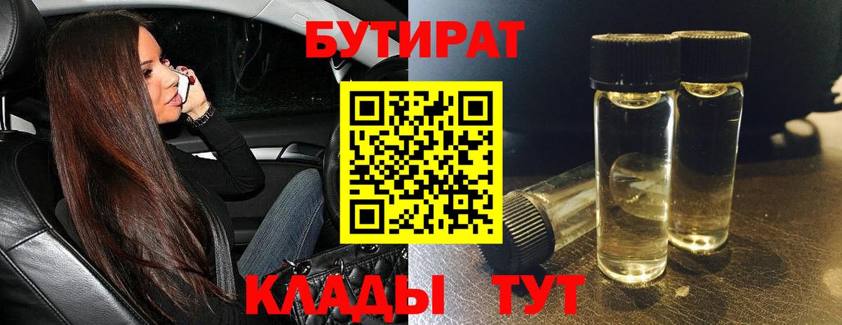 БУТИРАТ жидкий экстази  Вход с VPN  Старая Купавна 