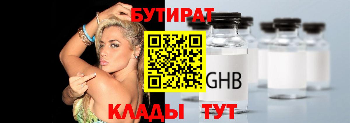 БУТИРАТ GHB Старая Купавна