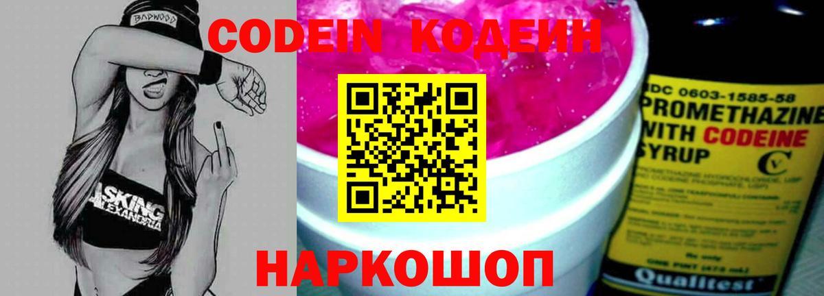 Кодеиновый сироп Lean Purple Drank Старая Купавна