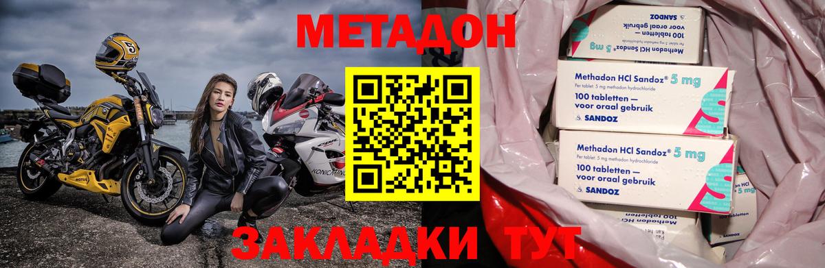 МЕТАДОН кристалл Старая Купавна