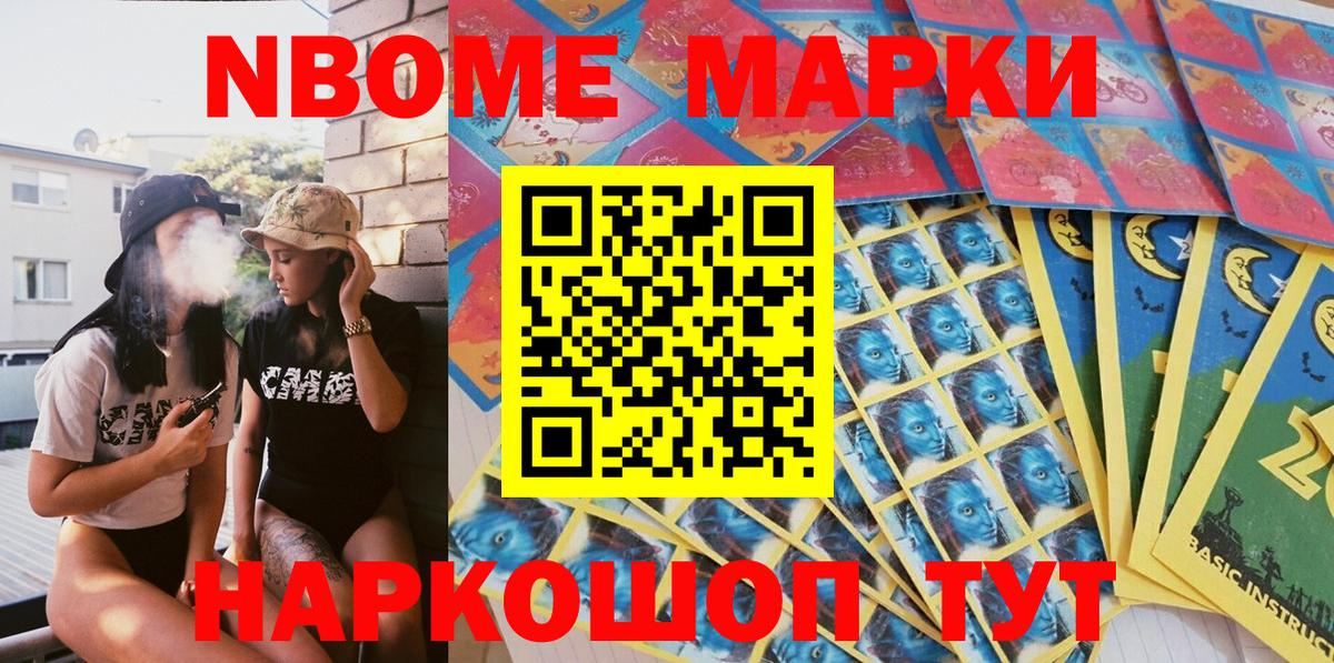 Старая Купавна  Марки 25I-NBOMe 1,8мг  Марки NBOMe  купить наркоту  Вход с VPN 