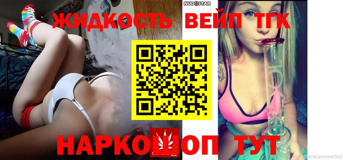 Дистиллят ТГК жижа Старая Купавна